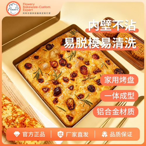 风和日丽多功能家用不粘烤盘