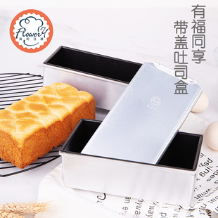 风和日丽吐司模具不粘带盖长方形面包模具花色面包家用小吐司模具