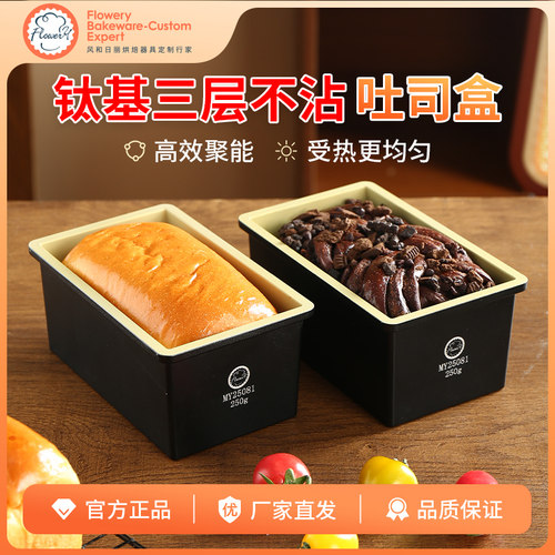 250g低糖不沾小面包吐司盒日式面包模具吐司模具钛金烘焙烤面包