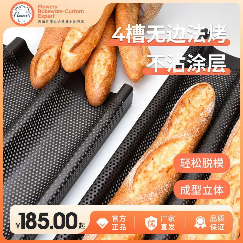 风和日丽四槽法棍面包模具法国烤盘不沾法式面包波浪烤盘U形模具