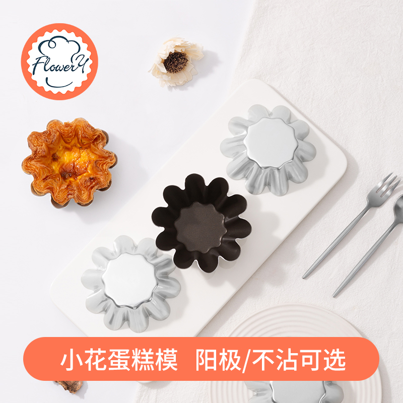 风和日丽小花蛋糕模具不沾蛋挞模