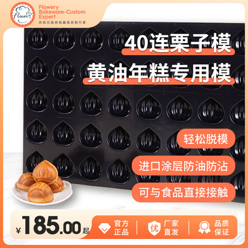 网红黄油年糕模具不粘栗子玛德琳模具40连烤盘烤板栗贝壳磨具蛋糕