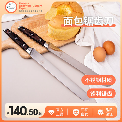 风和日丽烘焙锯刀蛋糕专用刀