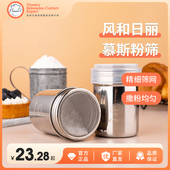 风和日丽糖粉筛撒粉器不锈钢面粉筛罐调味瓶厨房家用烧烤烘焙工具