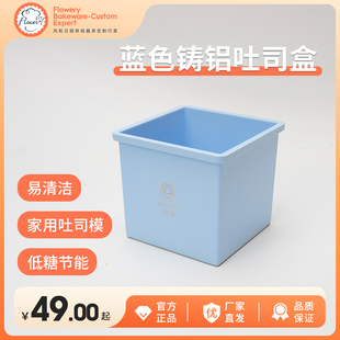 风和日丽吐司盒一体成型不沾250g面包模具小吐司烤面包烘焙模具