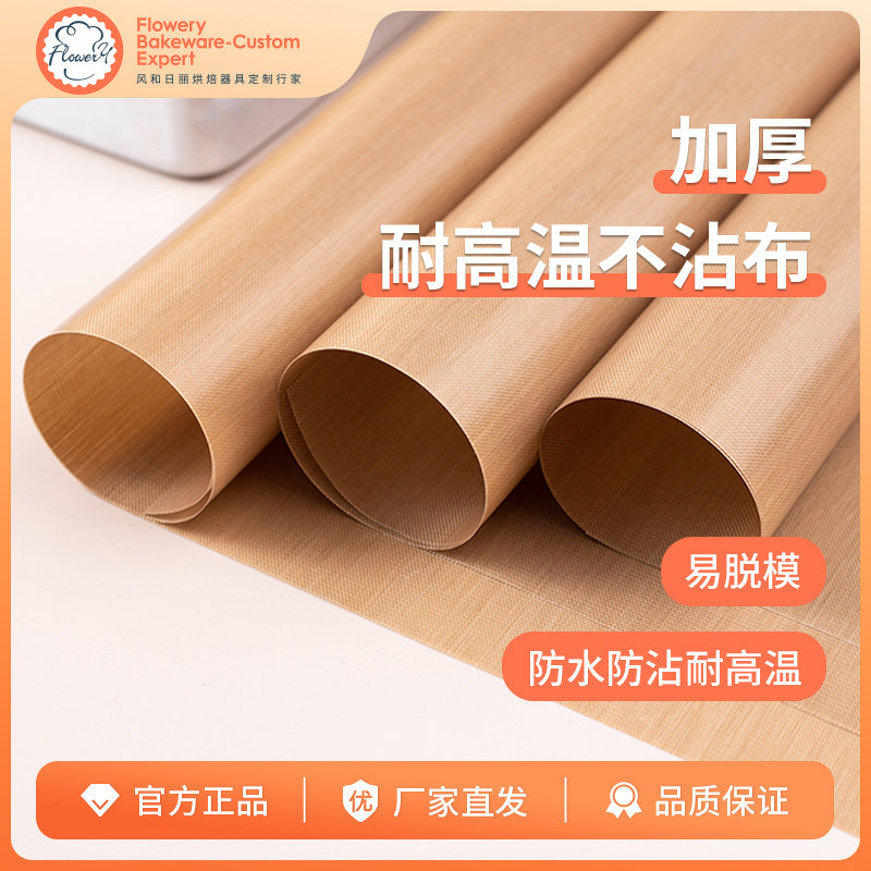 风和日丽耐高温不沾布烤箱专用油布油纸玻璃纤维涂层烘焙烤盘布