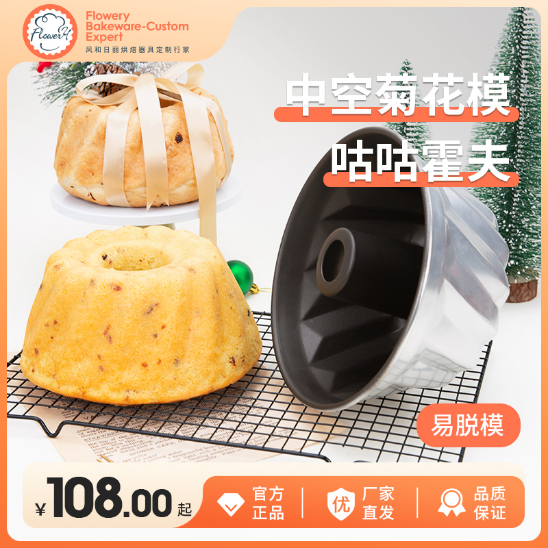 风和日丽咕咕霍夫空心菊花模圣诞蛋糕模具新年一体不粘耐高温中空