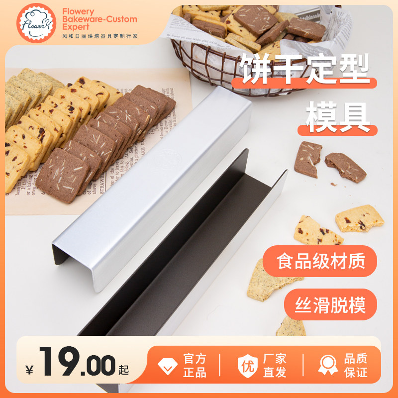 风和日丽U形不沾猪扒包模具不粘U型面包吐司蔓越莓曲奇饼干造型器