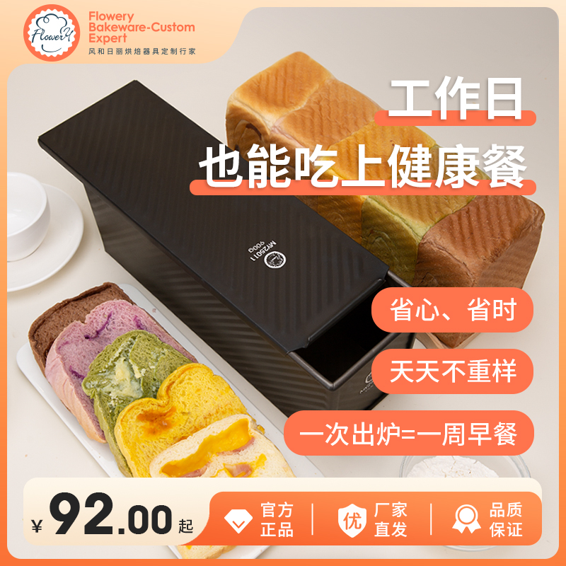 吐司模具900g不沾吐司盒带盖不粘烤箱家用波纹烘焙烤面包日式商用