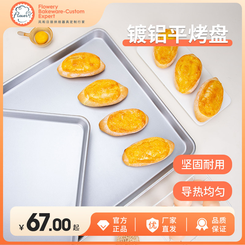 风和日丽烤盘素面商用烤盘长方形模具托盘平盘面包蛋糕加大铝烤盘