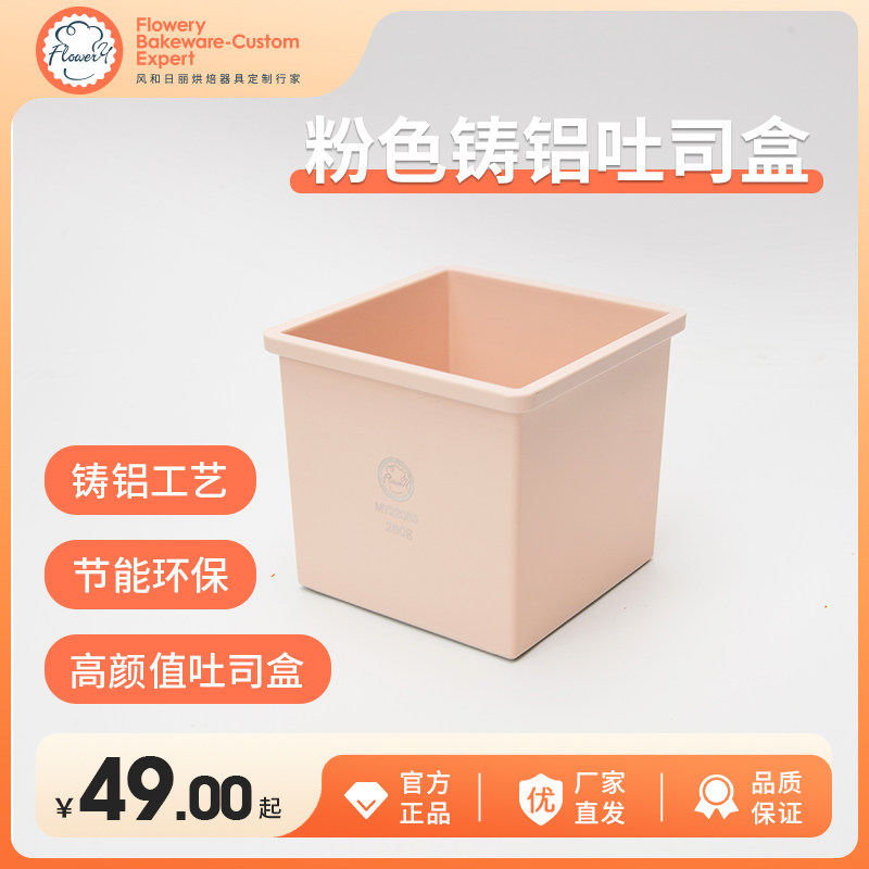 风和日丽吐司盒模具250克不沾吐司盒正方形烘焙烤面包水立方日式