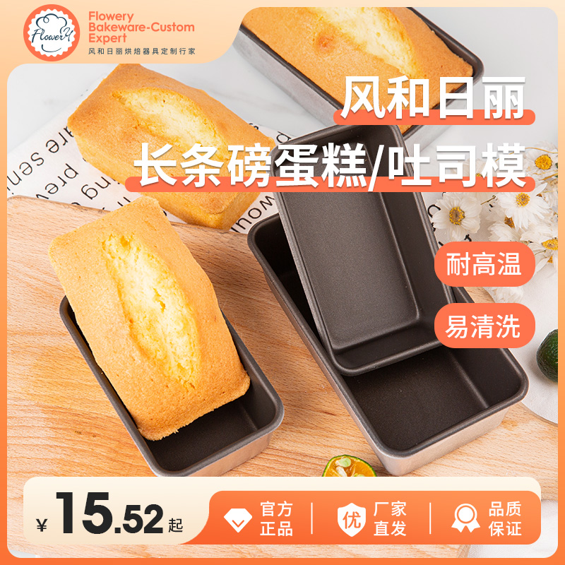 风和日丽吐司盒水果条乳酪磅蛋糕