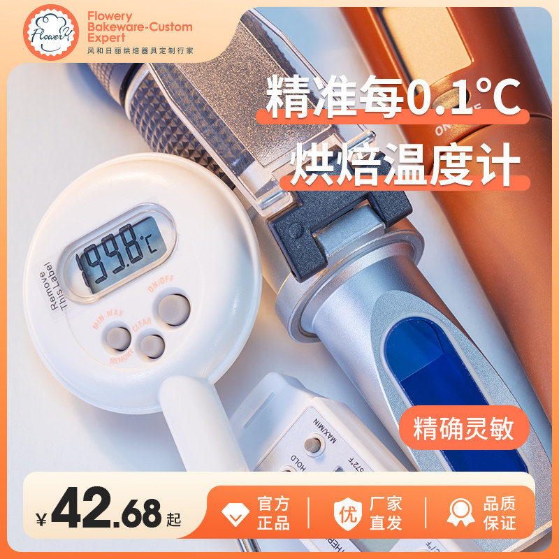 风和日丽 烘焙温度计厨房测水温奶温食品 家用防水针式电子油温表,厨房/烹饪用具,其它烘焙器具,淘宝优惠券,粉丝福利购,淘宝优惠卷