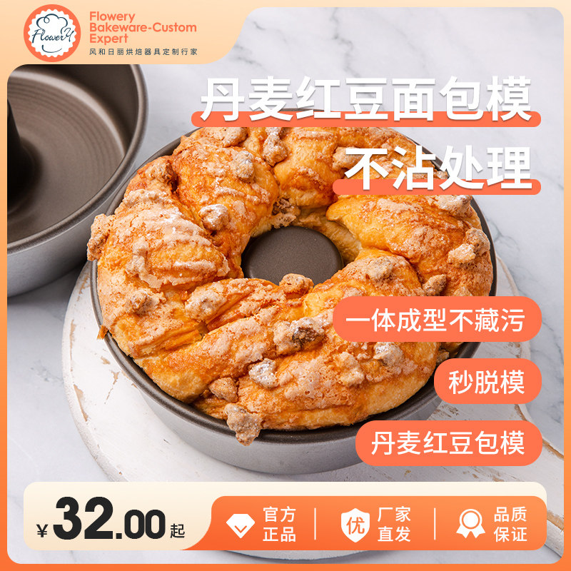 风和日丽布里欧修丹麦红豆千层面包模具好利来吐司核桃马里奥肉松