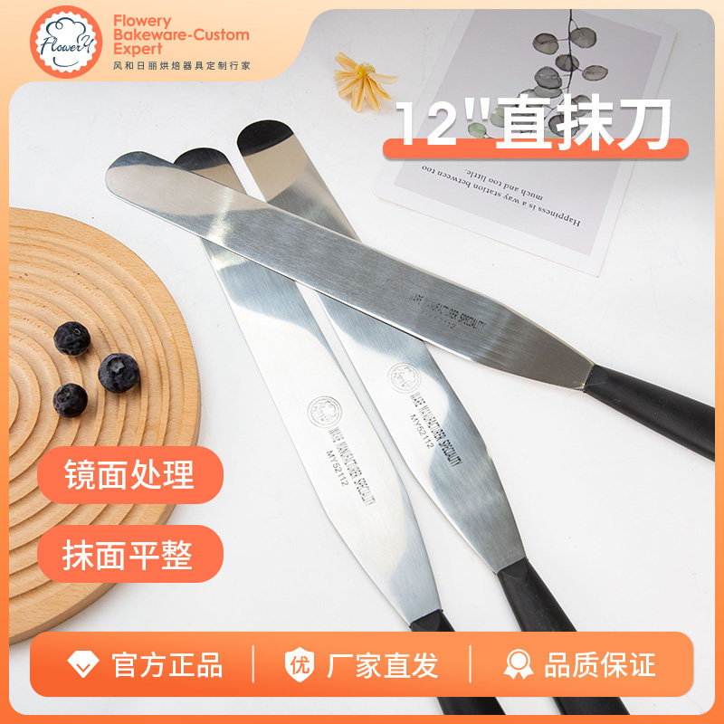 风和日丽蛋糕抹刀奶油裱花抹平刀12寸不锈钢烘焙专用刮刀