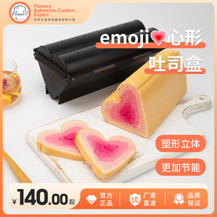风和日丽爱心型心形带盖不沾面包模具烘焙模具可爱卡通吐司盒