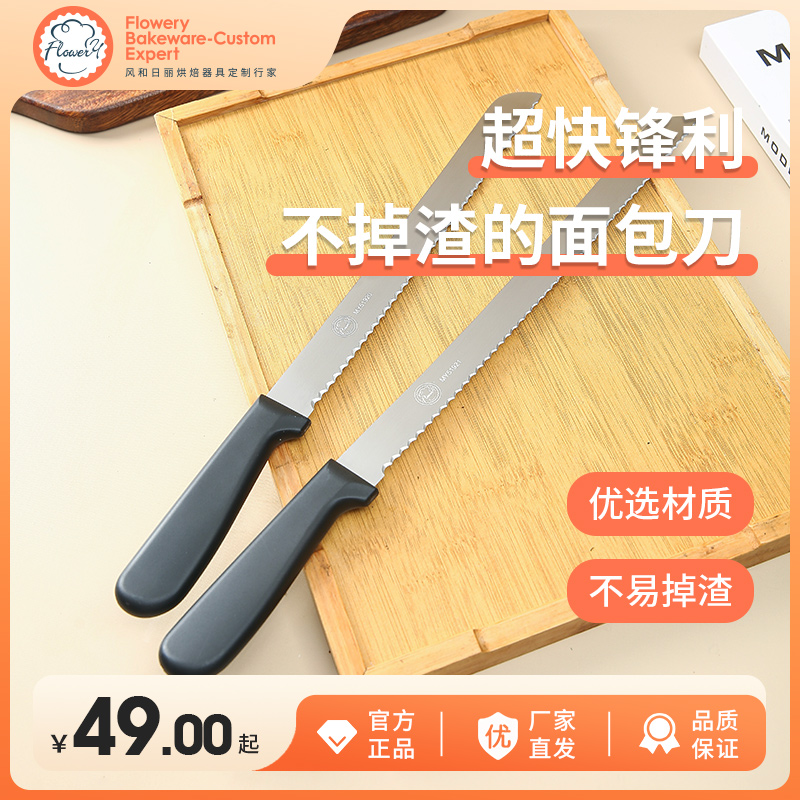 风和日丽面包刀切面包刀专用烘焙切割刀锯齿刀不锈钢不掉渣商用