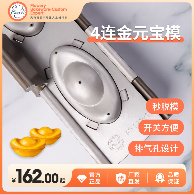 2026金元宝面包模具4连/6连不沾大元宝模具不粘蛋糕吐司烘焙模具