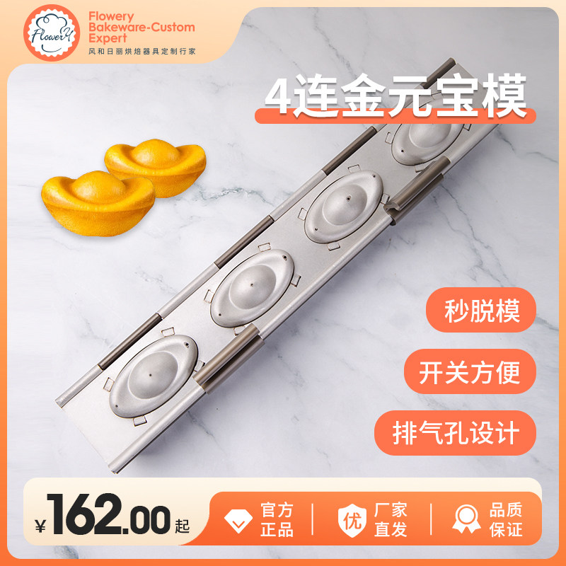 2026金元宝面包模具4连/6连不沾大元宝模具不粘蛋糕吐司烘焙模具