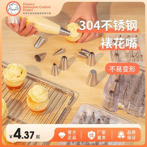 风和日丽不锈钢烘焙工具裱花嘴