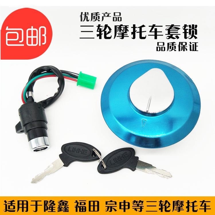 适用铃木摩托车锁具锐爽EN125-2A/2E/2F套锁全车锁电门锁油箱盖锁