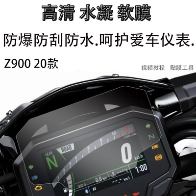 适用川崎ZX 4R Z900 Z650 Z400仪表膜码表透明保护膜贴膜改装配件