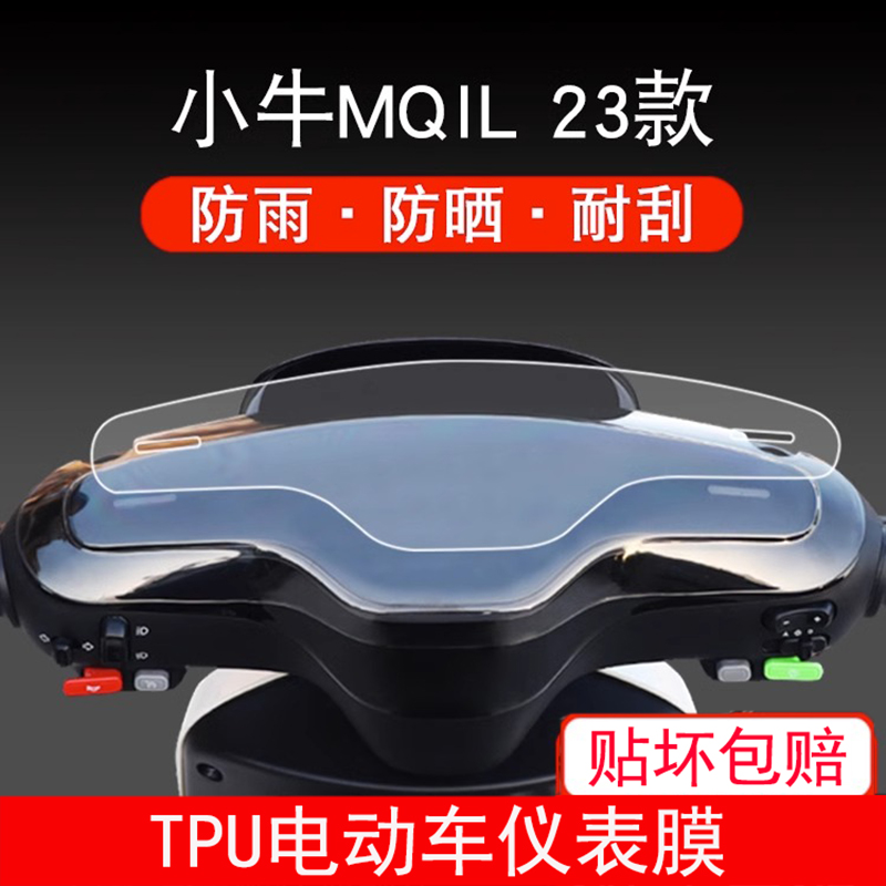 小牛MQIL电动车M3仪表23款TDT63Z