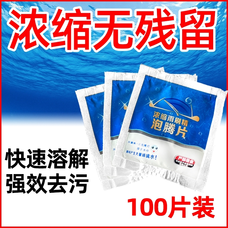 汽车玻璃水片玻璃泡腾片清洁泡腾片固体雨刷精浓缩蓝色玻璃清洁剂