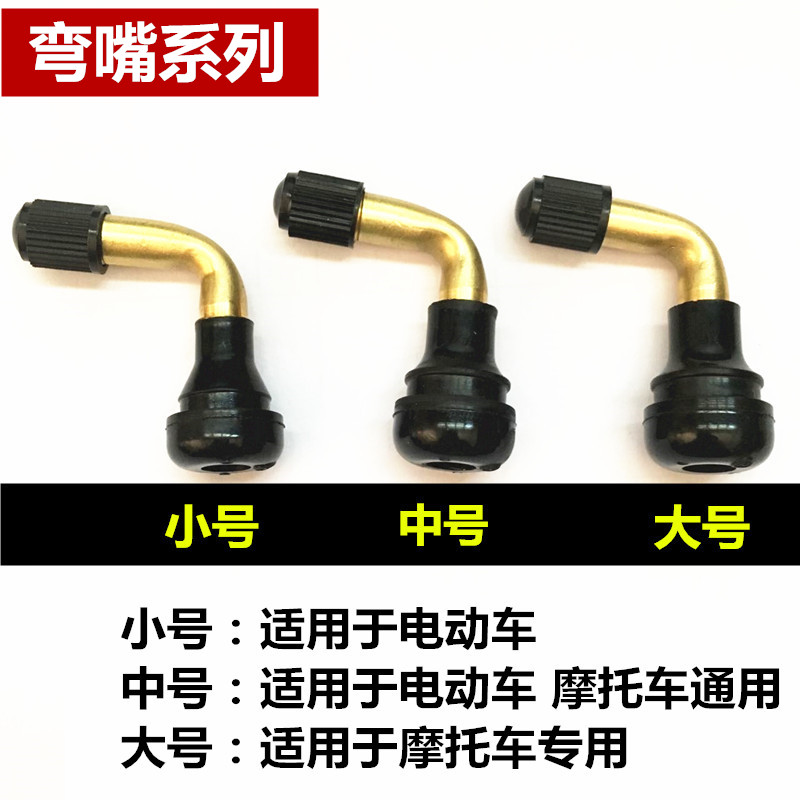 雅迪爱玛通用真空胎中号嘴芯气嘴