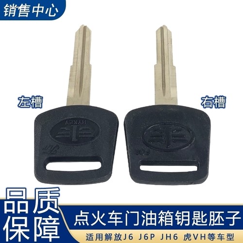 适配解放J6P车门锁JH6油箱盖点火开关悍VJ6F虎VJ6L锁尿素箱钥匙胚
