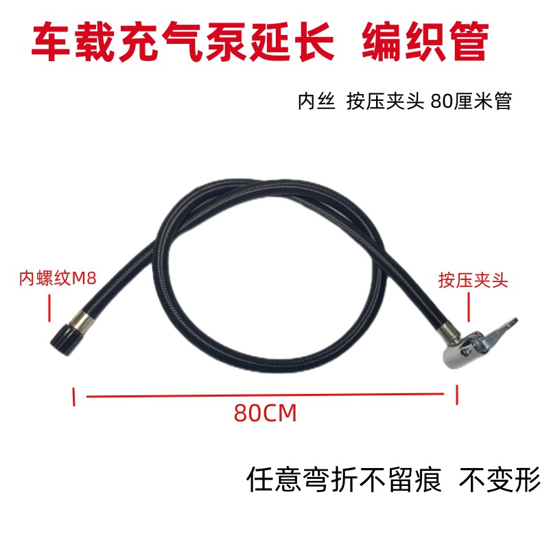 8mm车载充气泵大全快接头