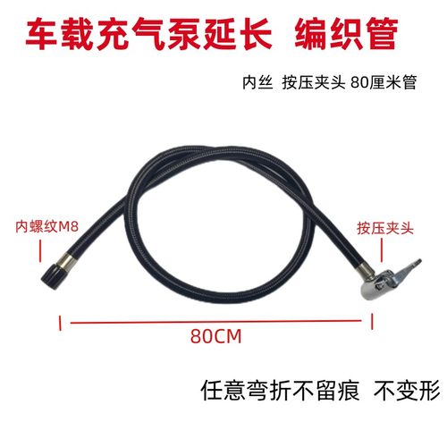 8mm车载充气泵大全快接头