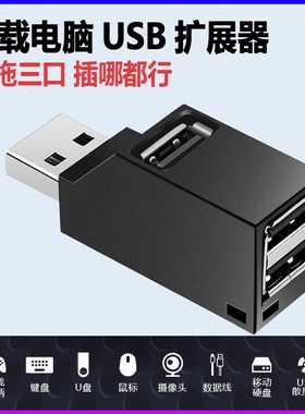 车载电脑usb扩展器一拖二车用导航充电数据线分线器usb 1分2母线