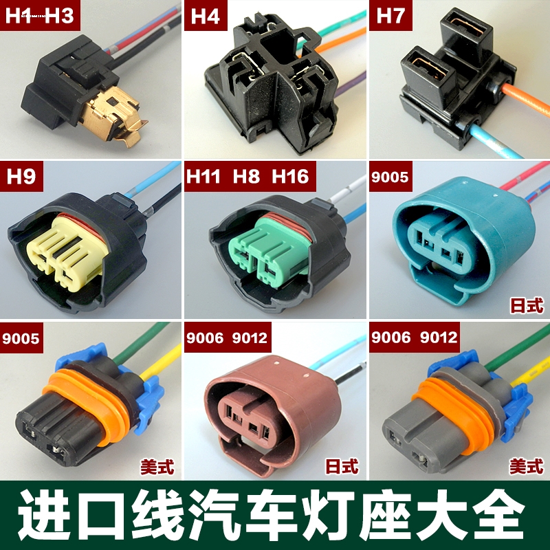 H1H3H4H7H8H11/9005汽车大灯雾灯泡插头耐高温公母陶瓷插座灯座