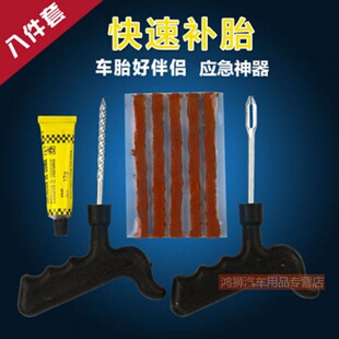 汽车摩托车电动车轮胎辣条胶条补胎 真空胎补胎工具套装