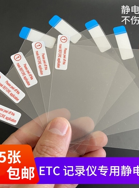 汽车用品行车记录仪静电贴膜适用36070迈盯盯拍高粘双面胶贴