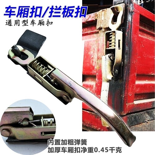 福田汽车配件时代驭菱CQ版鸿运版V1VQ1V5车厢板锁马槽锁扣栏板锁