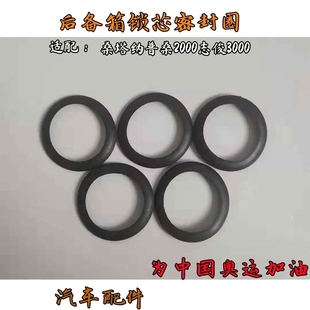 适用于大众老款 普桑桑塔纳后备箱锁芯密封圈O型橡胶圈橡皮圈配件