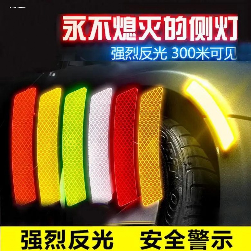 反光贴汽车反光贴纸货车夜间反