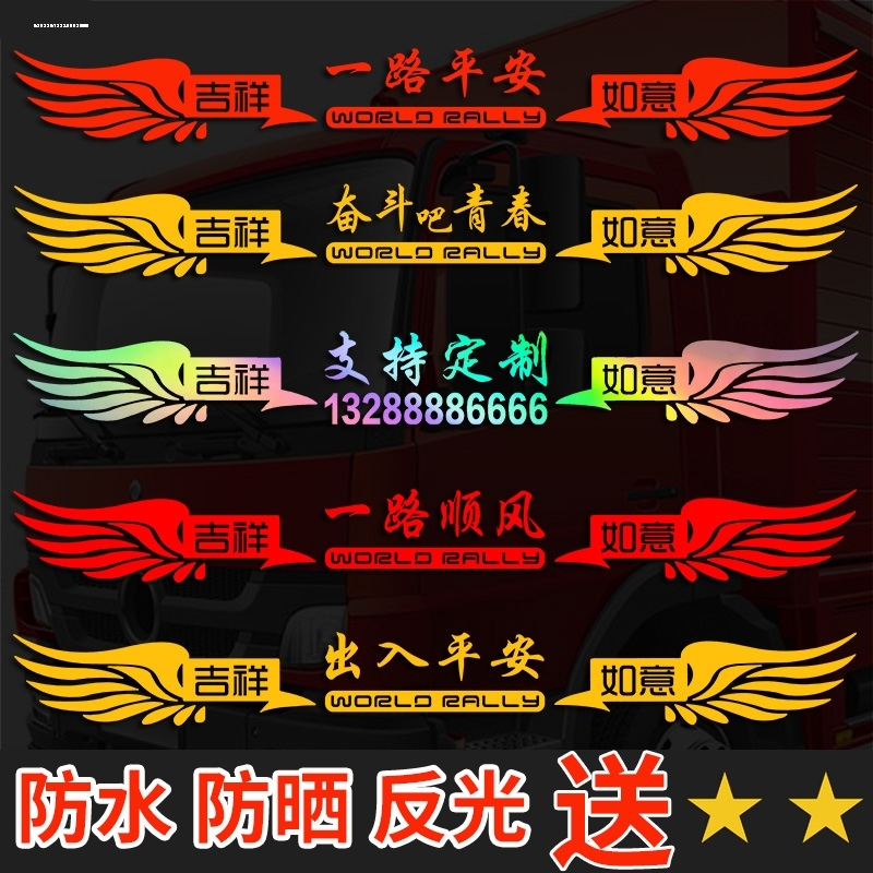 豪沃轻卡驾驶室装饰TX配件T7H悍将430大卡车车头贴纸贴画货车车贴