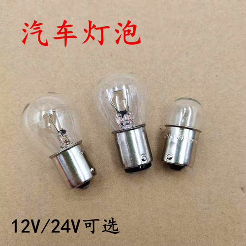 24v汽车货车卡车刹车灯灯泡尾灯
