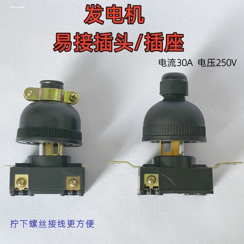 汽柴油发电机插头插座2kW3-6KW7.5KW8千瓦美式三脚防脱落插头插座