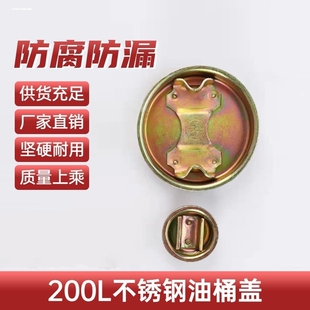 200L升油桶盖子 铁桶金属盖 化工桶螺纹丝牙盖大丝扣盖 铁盖子