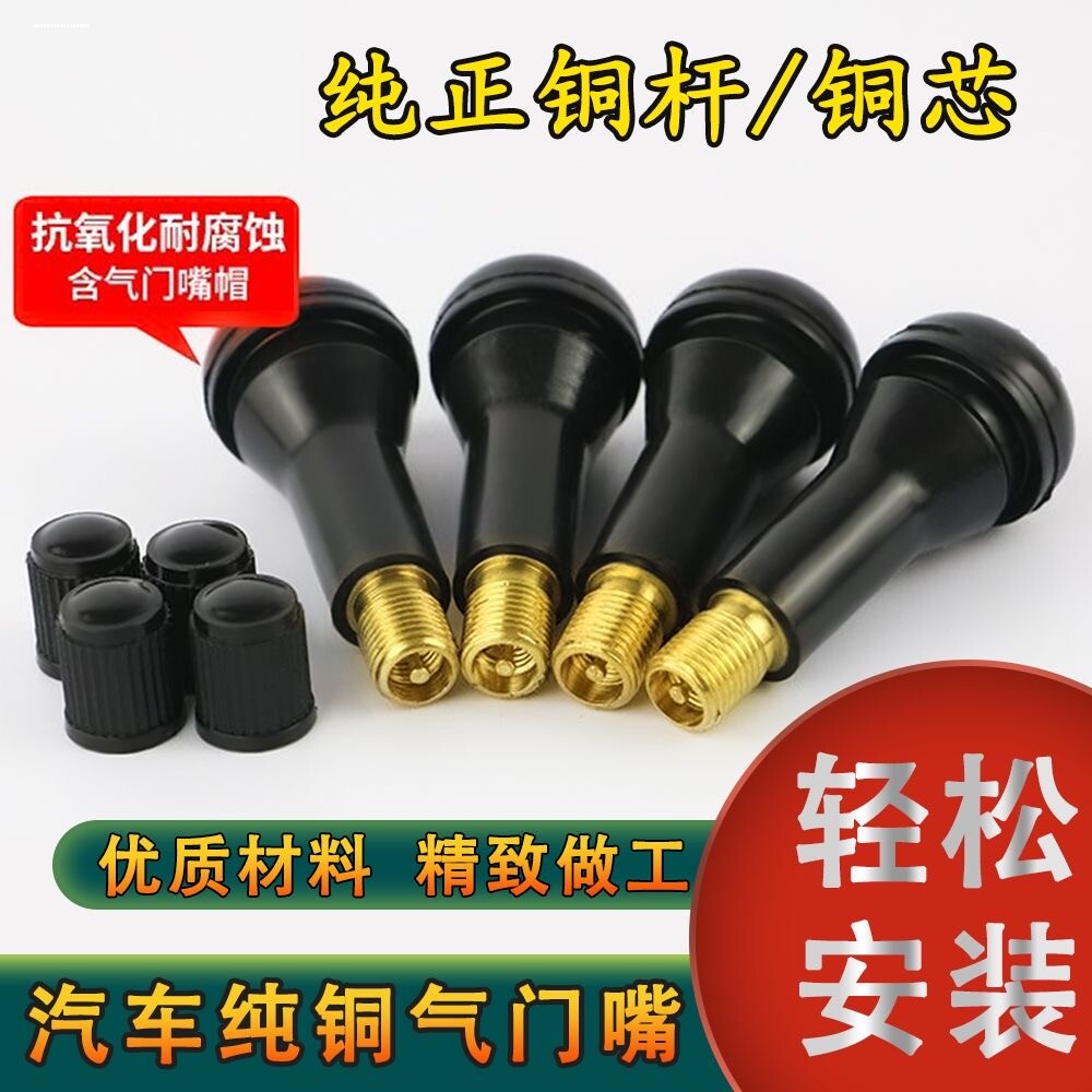 汽车轮胎橡胶气门嘴真空胎轮胎TR414/413 412 415 418气嘴气门芯