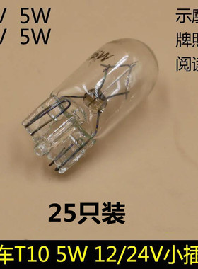 重汽豪沃HOW0 380T7/T5G/A7悍将统帅led示宽灯货车24VT10小插灯泡