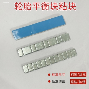 粘贴式平衡块超薄铁质2.5克避卡钳用车轮平衡块轮胎高粘性配重块