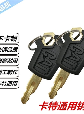 适用卡特E320CD/329D/336D/330/324/329BCD新款点火钥匙开门钥匙