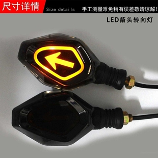摩托车转向灯踏板车电动车电摩改装12VLED转向灯越野车极酷转弯灯