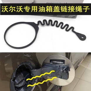 适用沃尔沃VOLVO油箱盖绳防丢挂绳XC60S60LV60S80LV40XC90S40C30