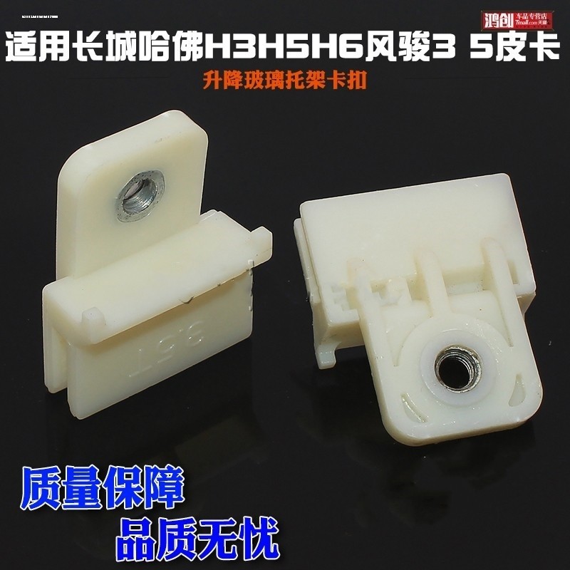 福田货车配件奥铃cts欧马可S3车门车窗玻璃升降器托架固定卡扣夹